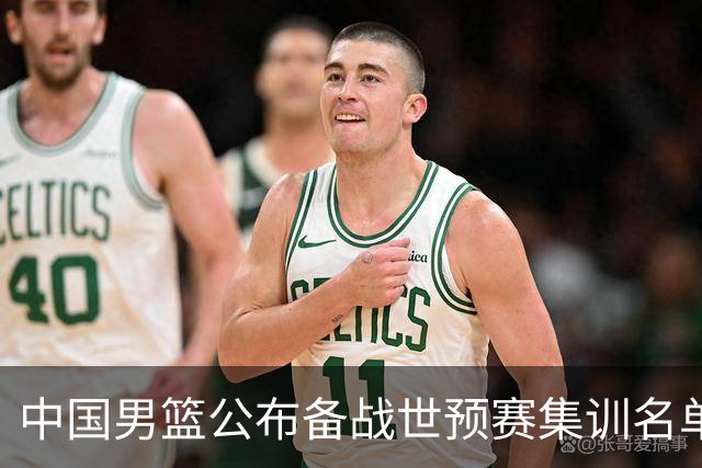 中国男篮公布备战世预赛集训名单 多位“00后”球员入选